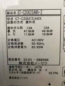 GT-C2062SAWX-2 BL、ノーリツ、20号、エコジョーズ、オート、屋外壁掛型、給湯器